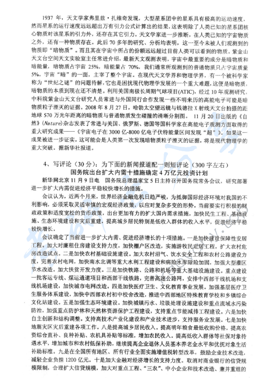 2009年中国青年政治学院新闻系综合考试（新闻业务、中国新闻传播史、外国新闻传播史）考研真题,中国青年政治学院,第2张