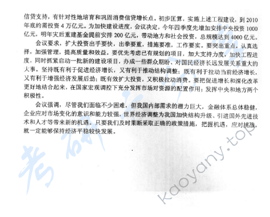 2009年中国青年政治学院新闻系综合考试（新闻业务、中国新闻传播史、外国新闻传播史）考研真题,中国青年政治学院,第3张