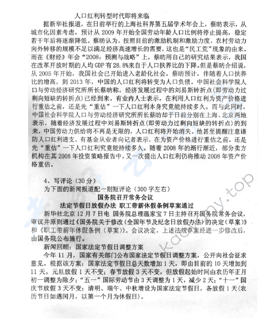 2008年中国青年政治学院新闻系综合考试（新闻业务、中国新闻传播史、外国新闻传播史）考研真题,中国青年政治学院,第2张