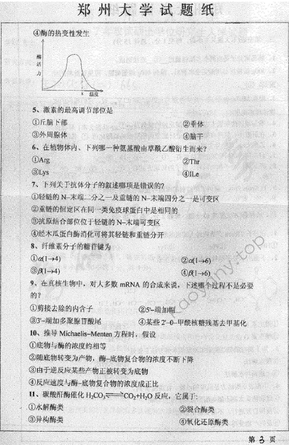 2007年郑州大学665生物化学（二）考研真题,郑州大学生物化学,郑州大学,生物化学,第3张