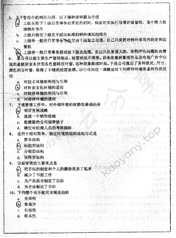 2007年郑州大学管理学考研真题,郑州大学管理学,郑州大学,管理学,第2张