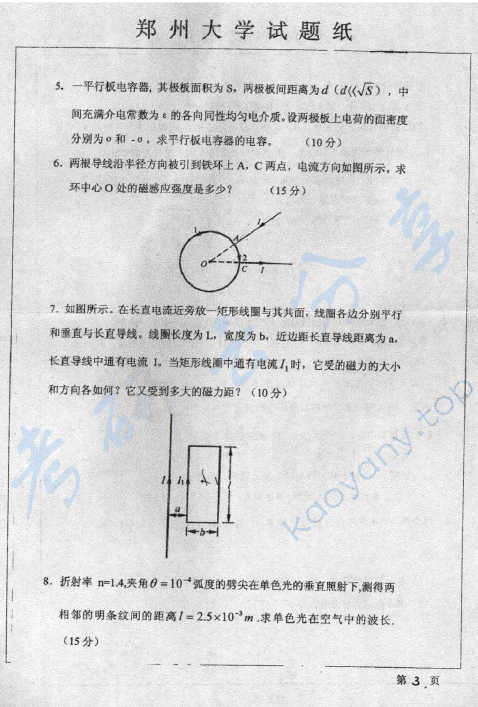 2007年郑州大学801普通物理（一）考研真题,郑州大学普通物理,郑州大学,普通物理,第3张