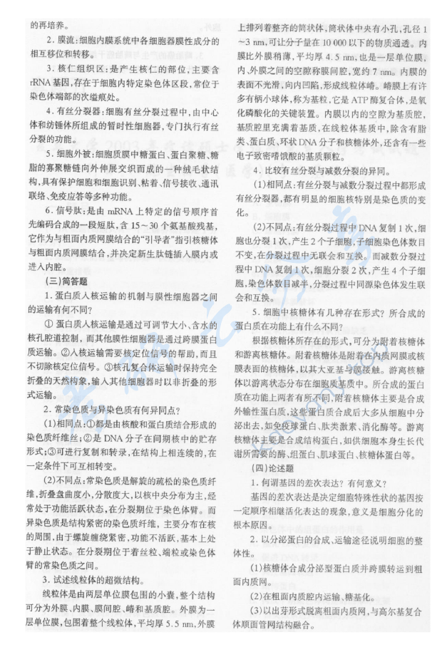 2002年郑州大学细胞生物学考研真题及答案详解,郑州大学细胞生物学,郑州大学,细胞生物学,第2张