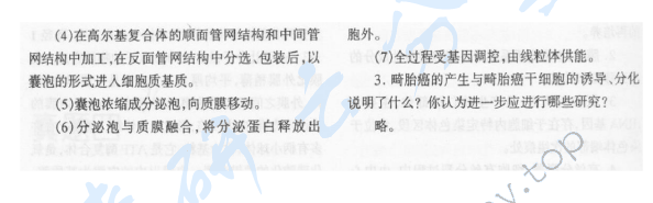 2002年郑州大学细胞生物学考研真题及答案详解,郑州大学细胞生物学,郑州大学,细胞生物学,第3张