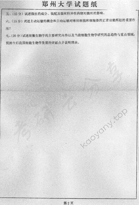 2007年郑州大学831细胞生物学考研真题,郑州大学细胞生物学,郑州大学,细胞生物学,第2张