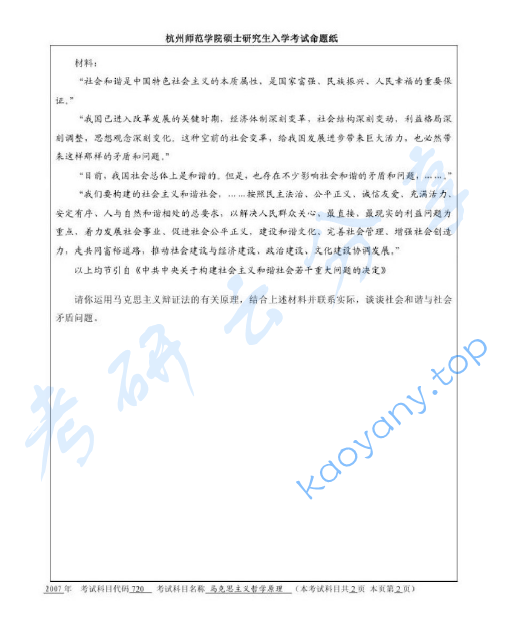 2007年杭州师范大学720马克思主义哲学原理考研真题,image.png,杭州师范大学马克思主义哲学原理,杭州师范大学,马克思主义哲学原理,第2张