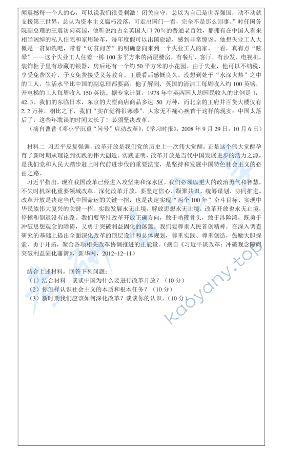 2014年杭州师范大学813中国化马克思主义概论考研真题,杭州师范大学中国化马克思主义概论,杭州师范大学,中国化马克思主义概论,第2张