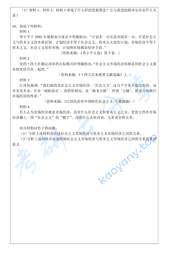 2013年杭州师范大学813中国化马克思主义概论考研真题,image.png,杭州师范大学中国化马克思主义概论,杭州师范大学,中国化马克思主义概论,第2张