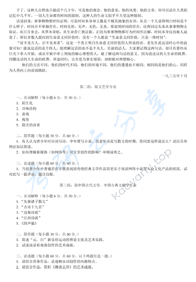 2014年杭州师范大学716语言文学综合基础考研真题,杭州师范大学语言文学综合基础,杭州师范大学,语言文学综合基础,第2张