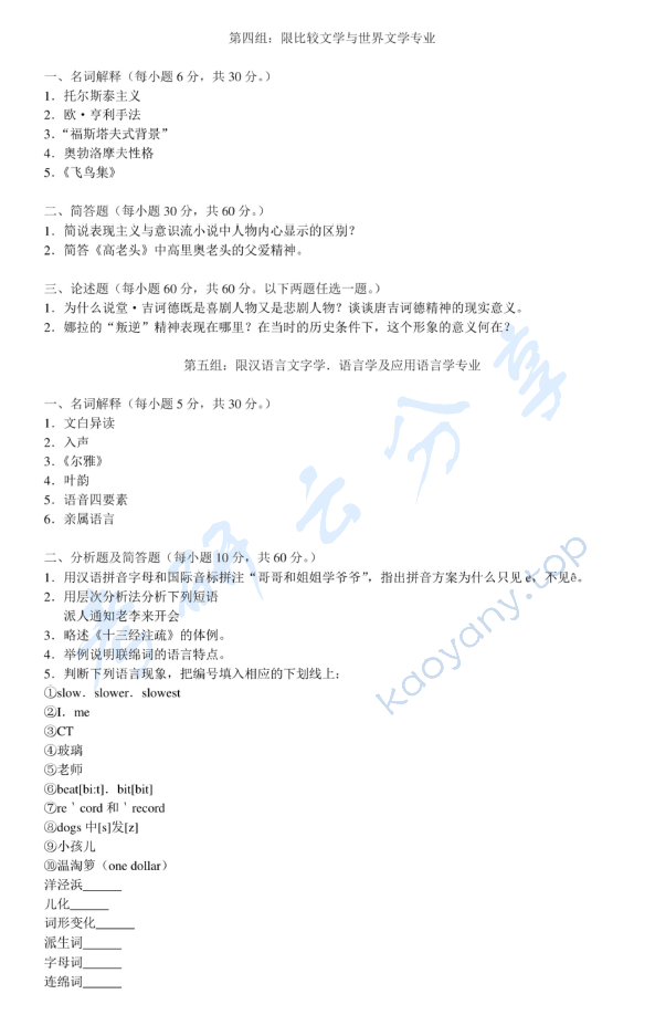 2014年杭州师范大学716语言文学综合基础考研真题,杭州师范大学语言文学综合基础,杭州师范大学,语言文学综合基础,第3张