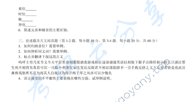 2014年杭州师范大学716语言文学综合基础考研真题,杭州师范大学语言文学综合基础,杭州师范大学,语言文学综合基础,第4张
