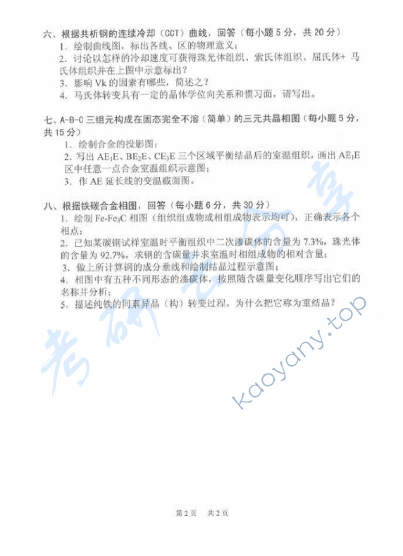 2006年太原科技大学材料科学基础考研真题,太原科技大学材料科学基础,太原科技大学,材料科学基础,第2张
