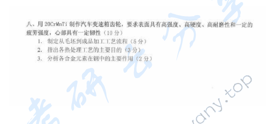 2005年太原科技大学材料科学基础考研真题,太原科技大学材料科学基础,太原科技大学,材料科学基础,第3张