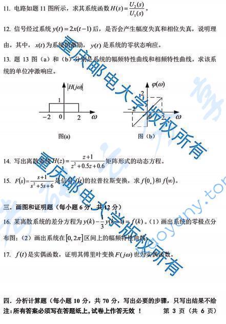 2018年重庆邮电大学信号与系统考研真题,重庆邮电大学信号与系统,重庆邮电大学,信号与系统,第3张