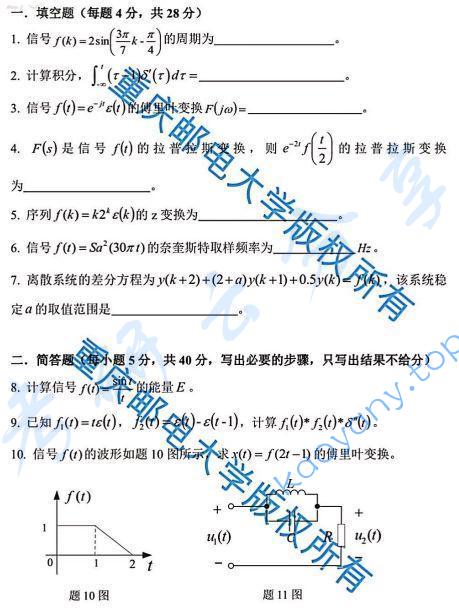 2018年重庆邮电大学信号与系统考研真题,重庆邮电大学信号与系统,重庆邮电大学,信号与系统,第2张
