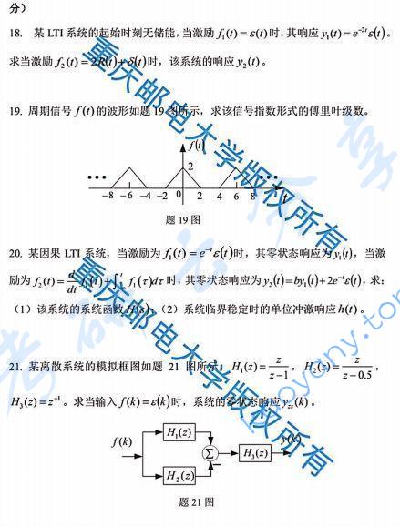 2018年重庆邮电大学信号与系统考研真题,重庆邮电大学信号与系统,重庆邮电大学,信号与系统,第4张