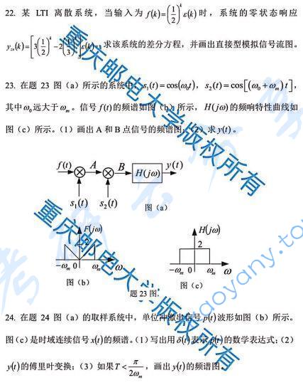 2018年重庆邮电大学信号与系统考研真题,重庆邮电大学信号与系统,重庆邮电大学,信号与系统,第5张