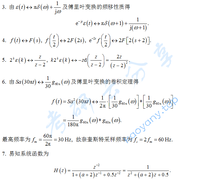 2018年重庆邮电大学信号与系统考研真题答案,重庆邮电大学信号与系统,重庆邮电大学,信号与系统,第2张