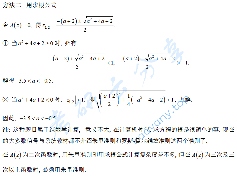 2018年重庆邮电大学信号与系统考研真题答案,重庆邮电大学信号与系统,重庆邮电大学,信号与系统,第4张