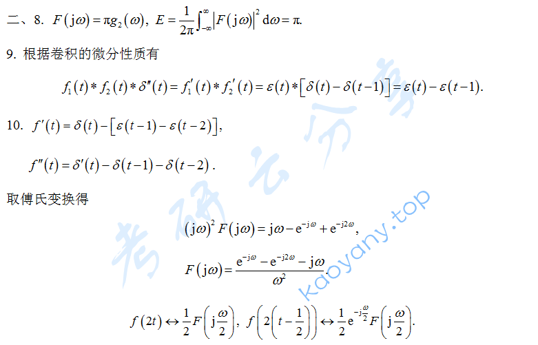 2018年重庆邮电大学信号与系统考研真题答案,重庆邮电大学信号与系统,重庆邮电大学,信号与系统,第5张