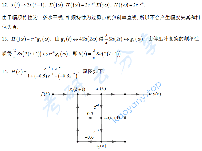 2018年重庆邮电大学信号与系统考研真题答案,重庆邮电大学信号与系统,重庆邮电大学,信号与系统,第7张