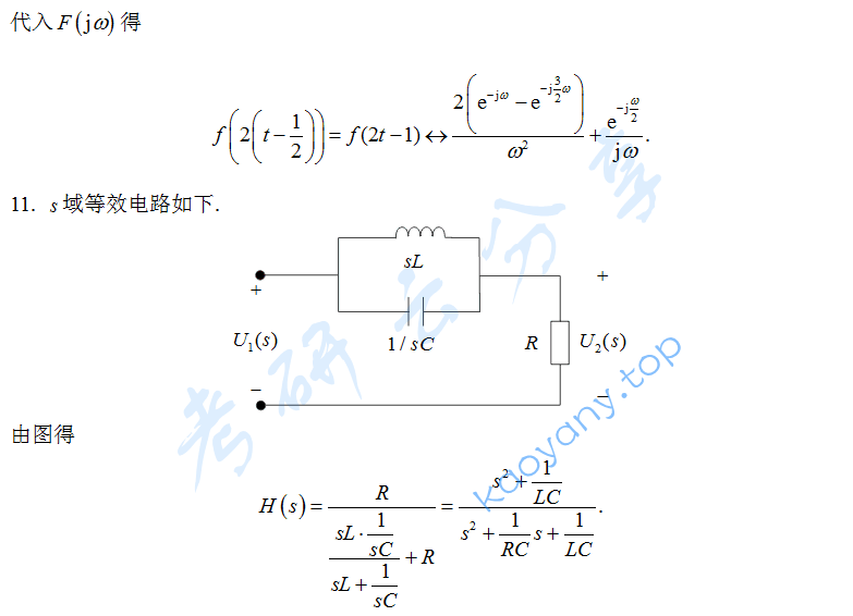 2018年重庆邮电大学信号与系统考研真题答案,重庆邮电大学信号与系统,重庆邮电大学,信号与系统,第6张