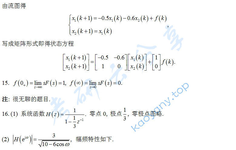 2018年重庆邮电大学信号与系统考研真题答案,重庆邮电大学信号与系统,重庆邮电大学,信号与系统,第8张