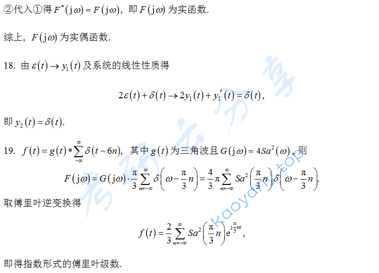 2018年重庆邮电大学信号与系统考研真题答案,重庆邮电大学信号与系统,重庆邮电大学,信号与系统,第10张