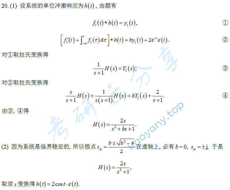 2018年重庆邮电大学信号与系统考研真题答案,重庆邮电大学信号与系统,重庆邮电大学,信号与系统,第11张