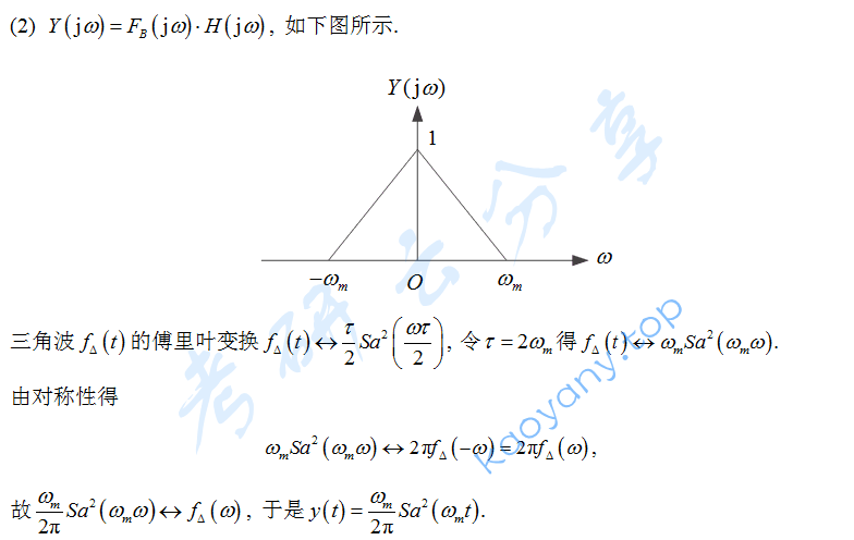 2018年重庆邮电大学信号与系统考研真题答案,重庆邮电大学信号与系统,重庆邮电大学,信号与系统,第15张