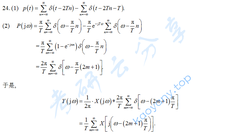 2018年重庆邮电大学信号与系统考研真题答案,重庆邮电大学信号与系统,重庆邮电大学,信号与系统,第16张