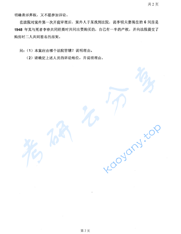 2008年太原科技大学821刑事和民事诉讼法考研真题,image.png,太原科技大学刑事和民事诉讼法,太原科技大学,刑事和民事诉讼法,第2张
