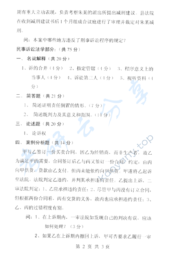 2006年太原科技大学刑事和民事诉讼法考研真题,太原科技大学刑事和民事诉讼法,太原科技大学,刑事和民事诉讼法,第2张