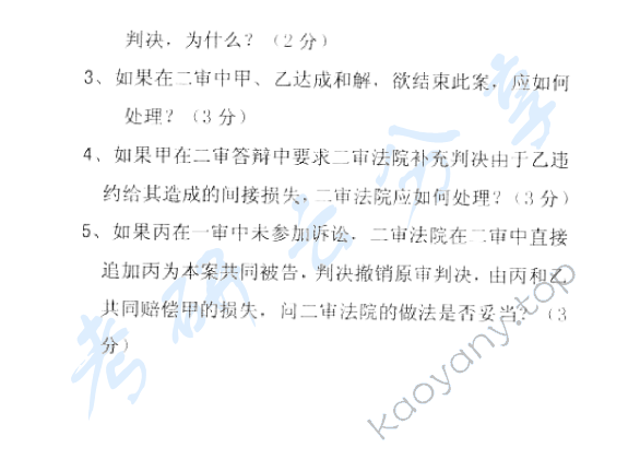2006年太原科技大学刑事和民事诉讼法考研真题,太原科技大学刑事和民事诉讼法,太原科技大学,刑事和民事诉讼法,第3张