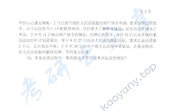 2005年太原科技大学刑事和民事诉讼法考研真题,太原科技大学刑事和民事诉讼法,太原科技大学,刑事和民事诉讼法,第2张