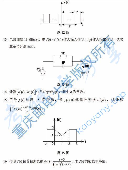 2019年重庆邮电大学801信号与系统考研真题.pdf,重庆邮电大学信号与系统,重庆邮电大学,信号与系统,第3张