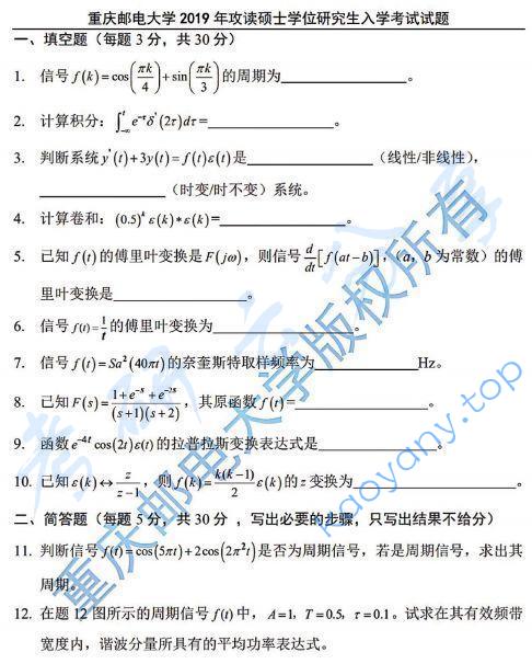 2019年重庆邮电大学801信号与系统考研真题.pdf,重庆邮电大学信号与系统,重庆邮电大学,信号与系统,第2张