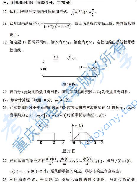 2019年重庆邮电大学801信号与系统考研真题.pdf,重庆邮电大学信号与系统,重庆邮电大学,信号与系统,第4张