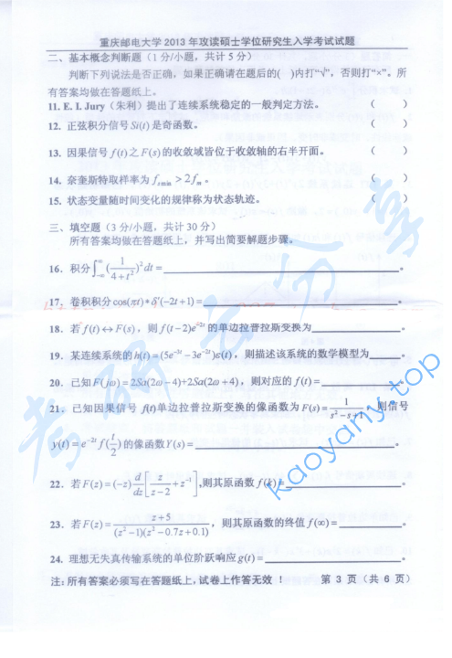 2013年重庆邮电大学801信号与系统考研真题,重庆邮电大学信号与系统,重庆邮电大学,信号与系统,第3张