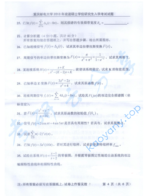 2013年重庆邮电大学801信号与系统考研真题,重庆邮电大学信号与系统,重庆邮电大学,信号与系统,第4张