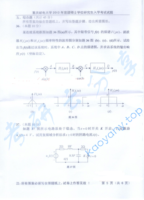 2013年重庆邮电大学801信号与系统考研真题,重庆邮电大学信号与系统,重庆邮电大学,信号与系统,第5张