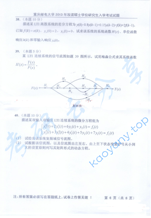 2013年重庆邮电大学801信号与系统考研真题,重庆邮电大学信号与系统,重庆邮电大学,信号与系统,第6张