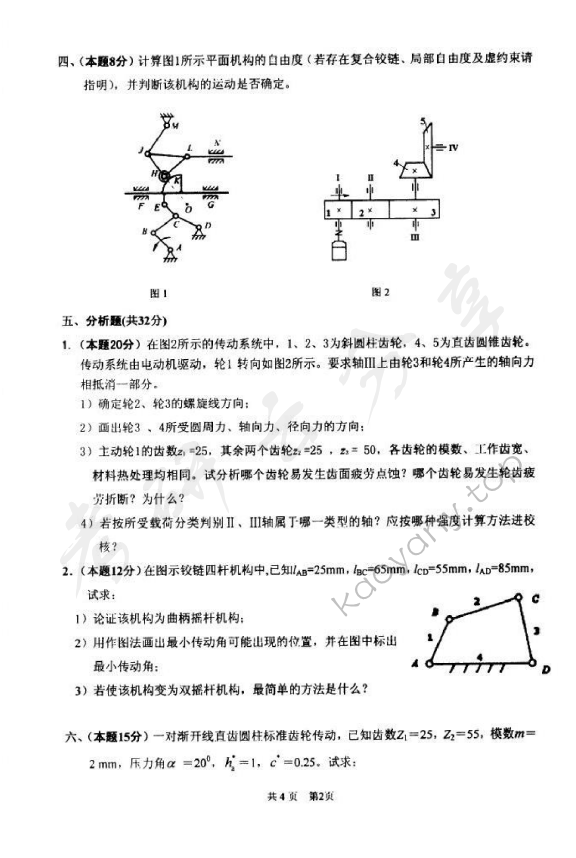 2010年太原科技大学851机械原理与零件考研真题,太原科技大学机械原理与零件,太原科技大学,机械原理与零件,第2张
