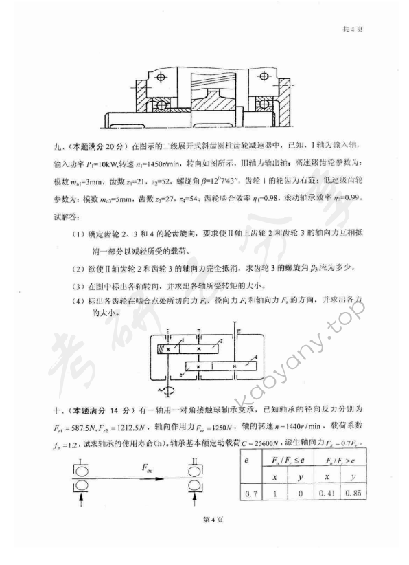 2008年太原科技大学841机械原理与零件考研真题,太原科技大学机械原理与零件,太原科技大学,机械原理与零件,第4张