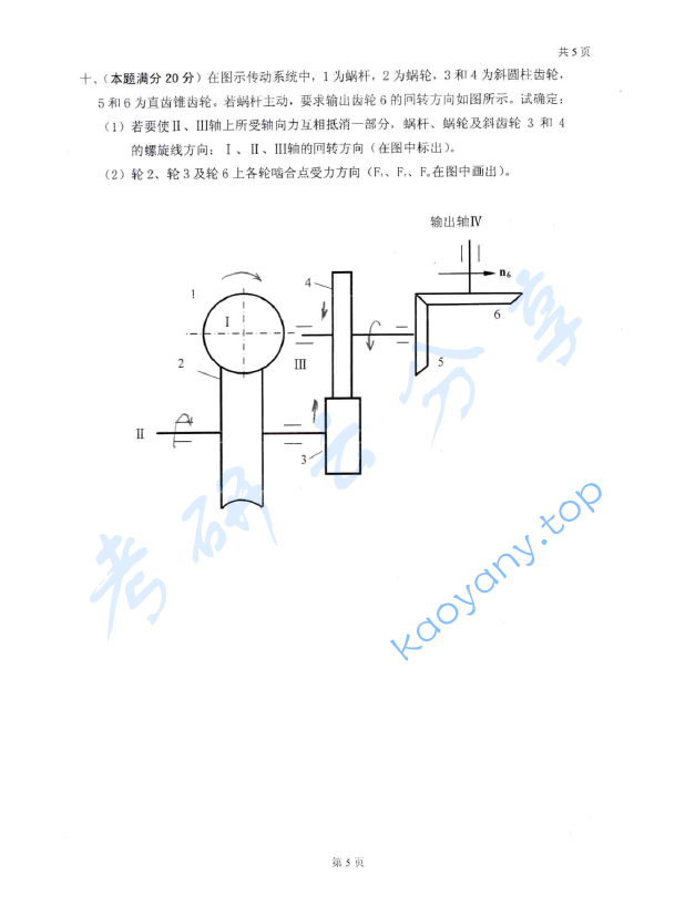 2007年太原科技大学403机械原理与零件考研真题,太原科技大学机械原理与零件,太原科技大学,机械原理与零件,第5张