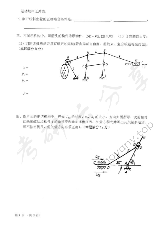 2006年太原科技大学403机械原理及机械零件考研真题,太原科技大学机械原理及机械零件,太原科技大学,机械原理及机械零件,第3张