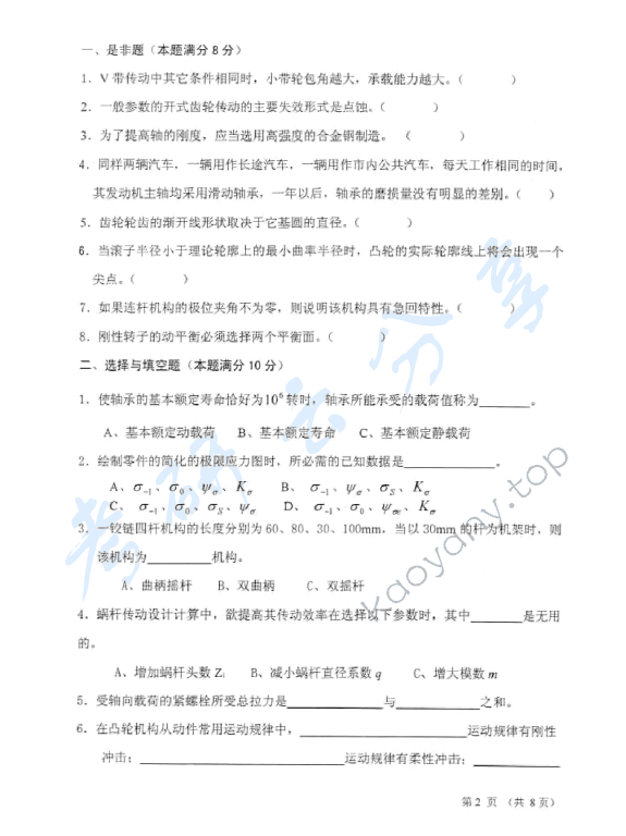 2006年太原科技大学403机械原理及机械零件考研真题,太原科技大学机械原理及机械零件,太原科技大学,机械原理及机械零件,第2张