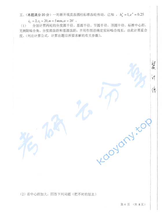 2006年太原科技大学403机械原理及机械零件考研真题,太原科技大学机械原理及机械零件,太原科技大学,机械原理及机械零件,第4张
