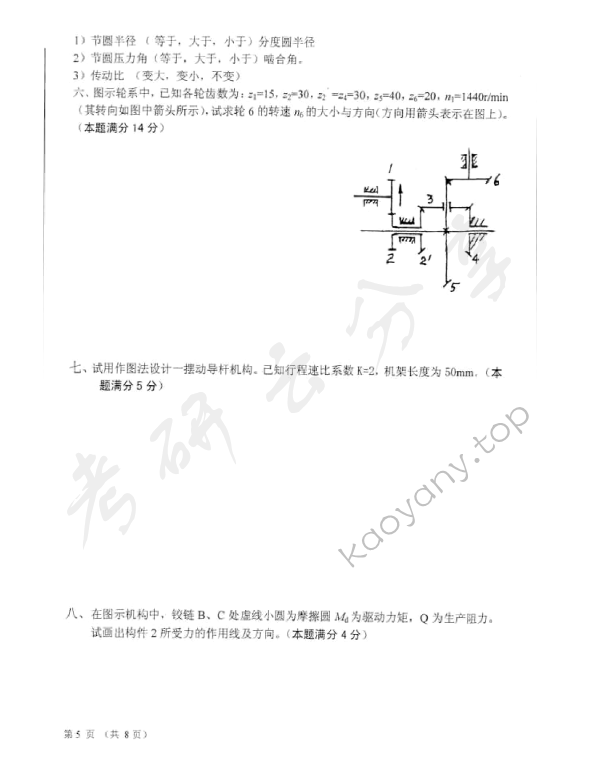 2006年太原科技大学403机械原理及机械零件考研真题,太原科技大学机械原理及机械零件,太原科技大学,机械原理及机械零件,第5张