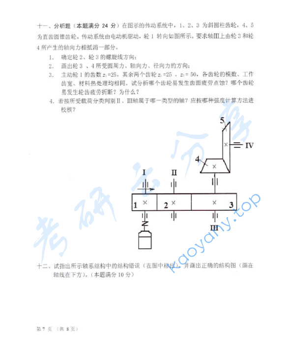 2006年太原科技大学403机械原理及机械零件考研真题,太原科技大学机械原理及机械零件,太原科技大学,机械原理及机械零件,第7张